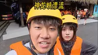 今天带大家漂重庆原生山泉水神龙峡漂流！！