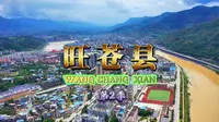 超清航拍 中国红军城 中国黄茶之乡旺苍县第2季依山傍水景色优美