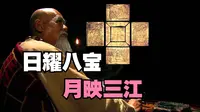 把舍利装进宝函分几步？（法门寺博物馆）【冷门博物馆 4】 （八重宝函，铜浮屠，唐密曼荼罗）