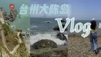 【Vincent’s vlog_想去海边】台州大陈岛·乌沙头玻璃栈道·海浪礁石🪨