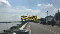 去往东平县 东平湖 探索贰壹