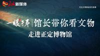正定博物馆导览
