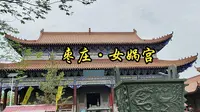 五一枣庄自驾丨接上，女娲宫补充