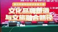 潍坊市博物馆微讲堂第九期