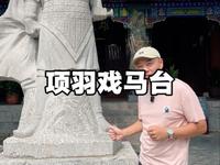 徐州旅游攻略戏马台讲楚汉之争项羽和刘邦的故事