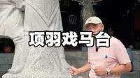 徐州旅游攻略戏马台讲楚汉之争项羽和刘邦的故事
