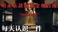肖顺尧带你揭秘：青海省博物馆的“镇馆之宝”