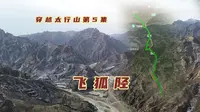 太行八陉中最隐蔽的捷径，飞狐峪通道狭窄，自古就是兵家必争之地