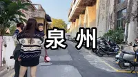 探访泉州市象峰巷 源和1916创意产业园 工业风拍照地