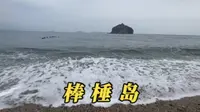 带你看看以国宾馆闻名的大连棒棰岛