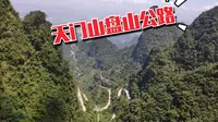 张家界天门山游车下山，车神们好！