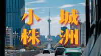 漫步在株洲这座城，感受新旧时光的交替