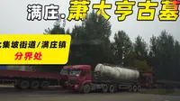 泰安萧大亨墓的发掘没有？占地2亩，位置在哪？