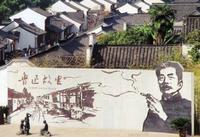 鲁迅故里讲解视频