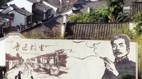 鲁迅故里讲解视频