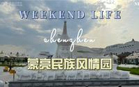 蒙亮民族风情园