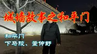 和平门