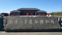 渤海上京遗址博物馆，一部渤海国的兴衰史