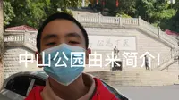 梧州中山公园的由来简介