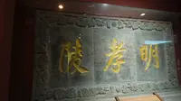01.18 明孝陵博物馆（内容不多