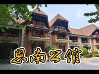 上海 | 思南公馆 | 一部旧上海的繁华史