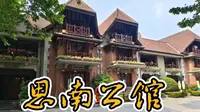 上海 | 思南公馆 | 一部旧上海的繁华史