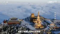 【CCTV】地理中国 - 奇秀峨眉（2集）20160818 20160819