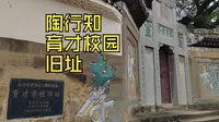 59-我回到合川了，陶行知纪念馆居然放我鸽子