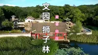 2023航拍我的美丽家乡|承德避暑山庄·文园·狮子林