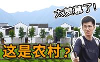 获国际设计大奖的浙江农村有多美？探访最美回迁房:东梓关村|RoomTour|杭州富阳