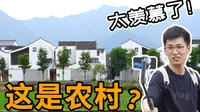 获国际设计大奖的浙江农村有多美？探访最美回迁房:东梓关村|RoomTour|杭州富阳