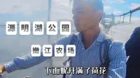 漫游黑龙江嫩江北大荒农场源明湖公园，湖水挺蓝，吃碗14元盖饭快餐