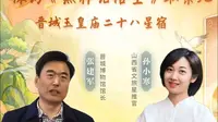 【2024 】玉皇庙彩塑壁画博物馆-晋城玉皇庙（山西·晋城）【云游直播回放】-溜达搬运