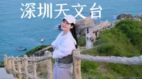 深圳最美海景｜天文台最全攻略来咯！