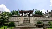 安顺文庙