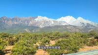 乘坐丽江101路旅游专线，欣赏玉龙雪山美景