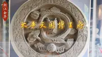 44 浙江金华 太平天国侍王府 高价值的免费景点