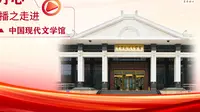 【 2024】中国现代文学馆（北京 ）【云游直播回放】-溜达搬运