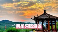 被星光眷顾的神仙幽谷——卓资明星沟
