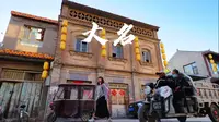 大名的后劲儿有点大呀