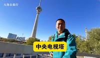 登上中央电视塔，在238米的高度，俯瞰北京美景