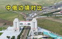 自驾满洲里国门，看看中俄两国有啥不一样，对比明显吗？