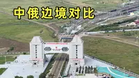 自驾满洲里国门，看看中俄两国有啥不一样，对比明显吗？