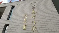 台州市一江山岛登陆战纪念馆