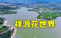 祥源花世界，30亿打造的花卉主题景区？
