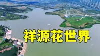 祥源花世界，30亿打造的花卉主题景区？