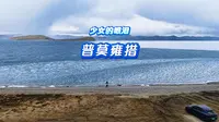 少女的眼泪-普莫雍措，有着世界最高海拔的行政村落，还有最高海拔的悬崖寺庙。