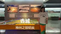 赤城县博物馆