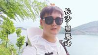 第一次来黑麋峰怎么玩Let's go.#旅行推荐官 #旅行vlog #黑麋峰