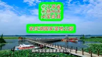 （宝应湖国家湿地公园）②江苏省Ⓚ扬州市⑷宝应县游玩景点分享
